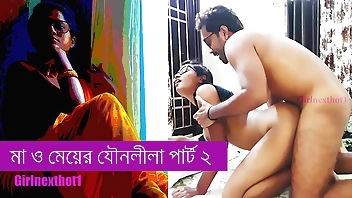 মা আর মেয়ের যৌনলীলা পার্ট ২ - বাংলা সেক্স স্টোরি
