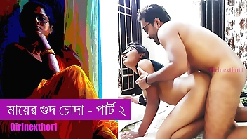 মায়ের গুদ চোদা পার্ট ২