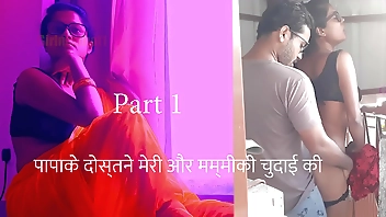 पापाके दोस्तने मेरि और कि चुदाई करि - हिंदी सेक्स ऑडियो काहानी